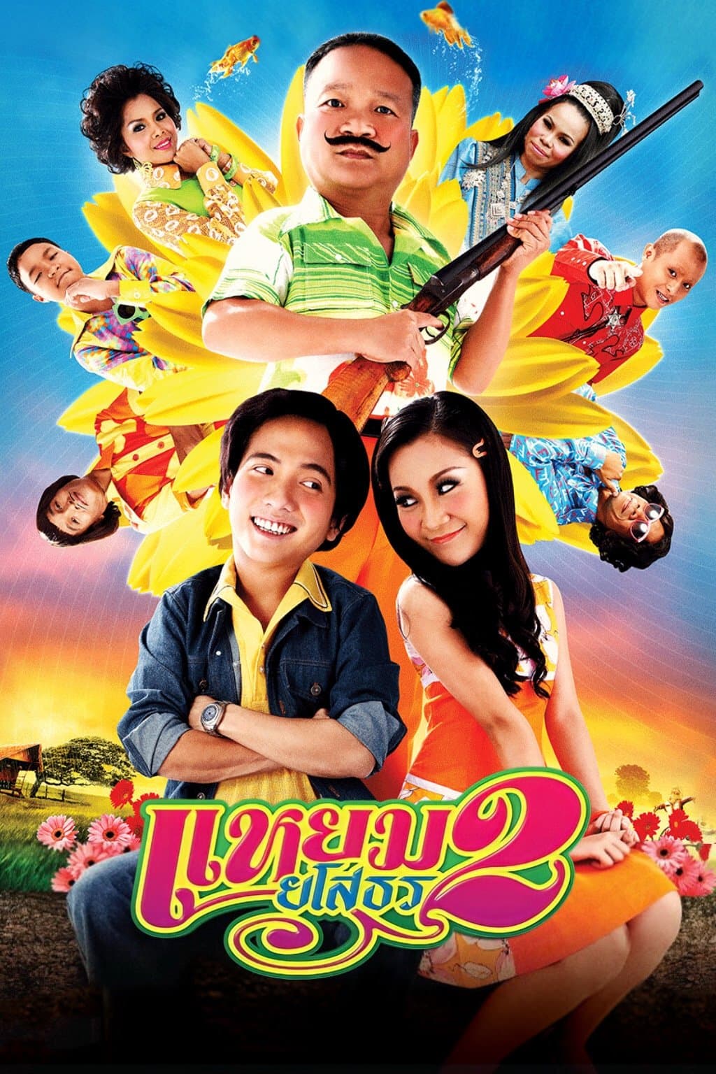 Hello Yasothorn 2 full movie