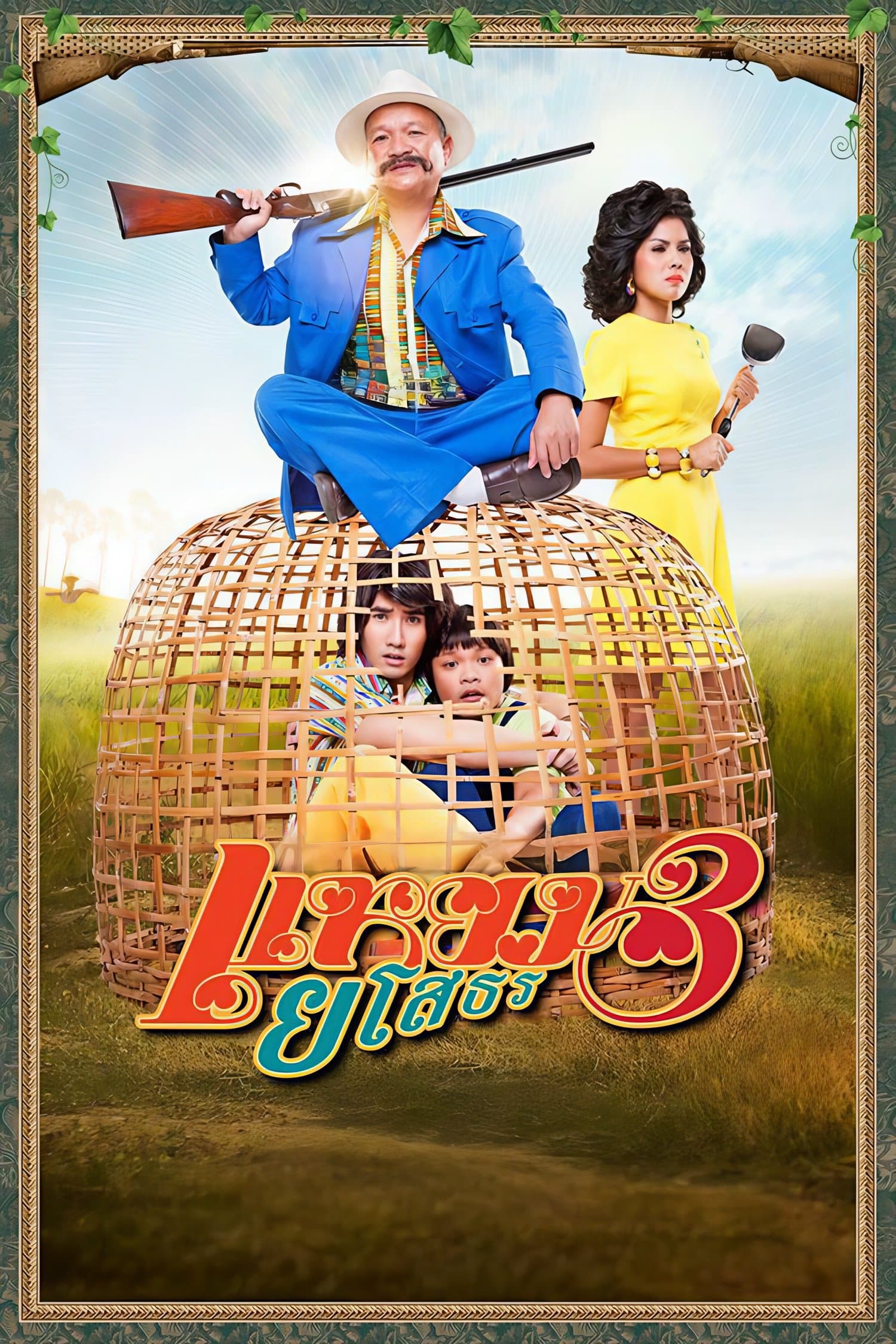 Hello Yasothorn 3 full movie