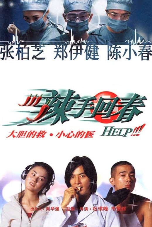 Help!!! full movie