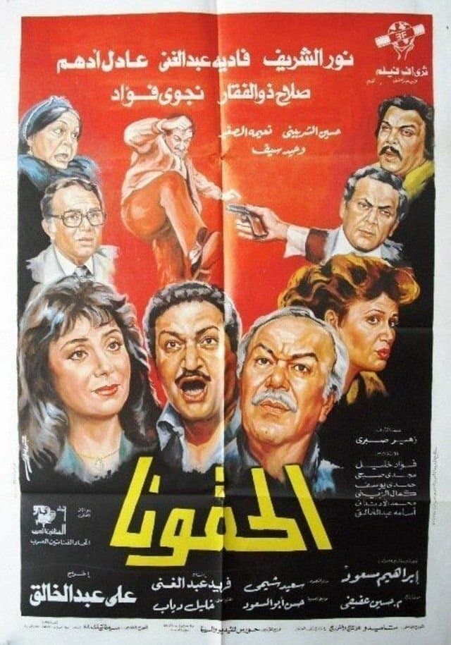 Help Us full movie