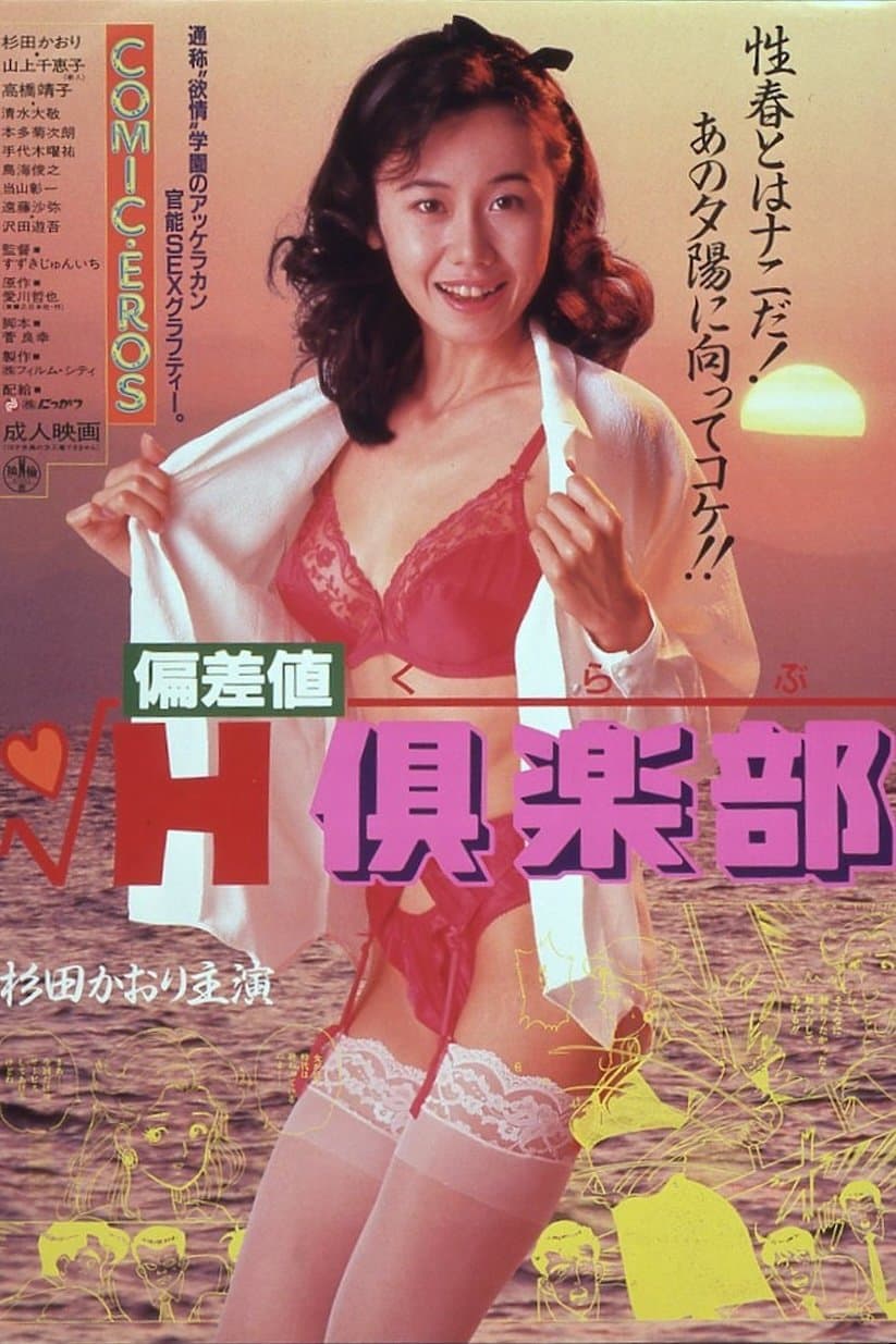 Hensa-chi H kurabu full movie