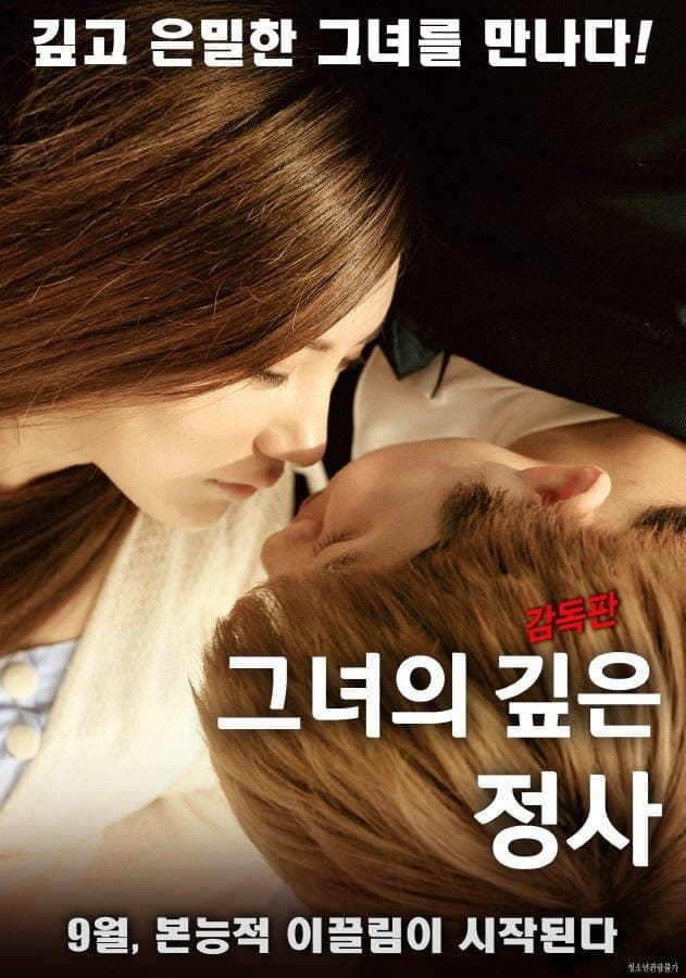 Her Deep Love Affair - Director's Cut full movie