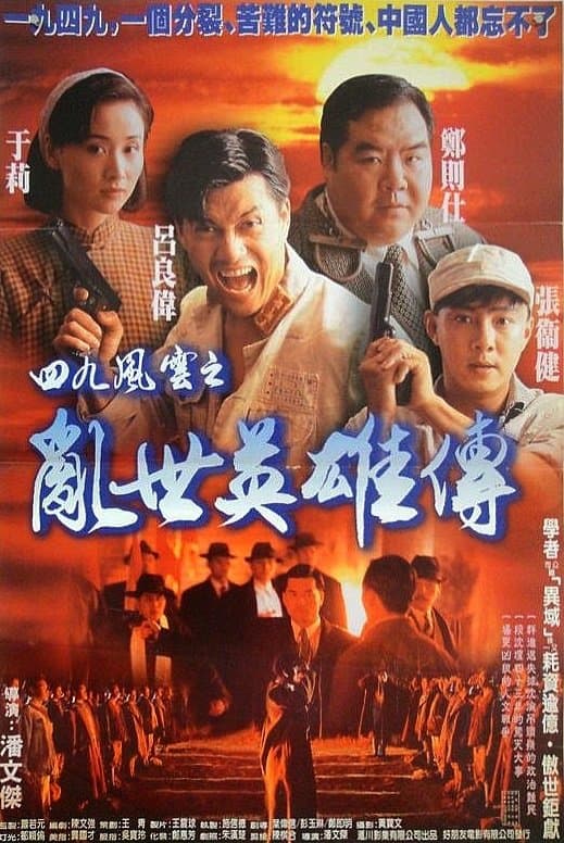 Hero of Hong Kong 1949 full movie