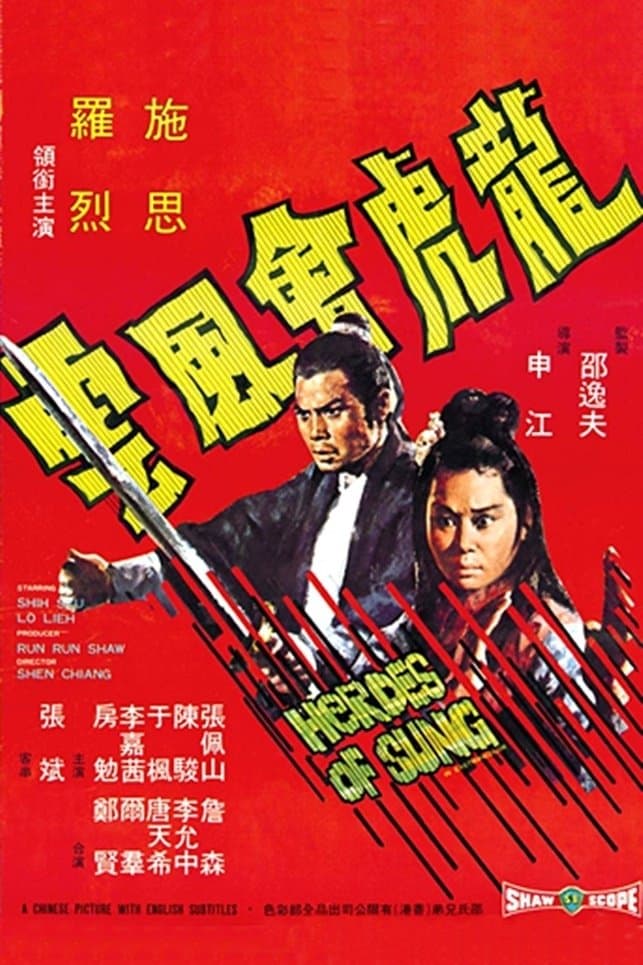 Heroes of Sung full movie