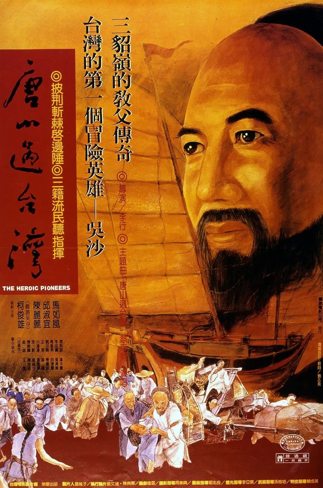 Heroic Pioneers full movie
