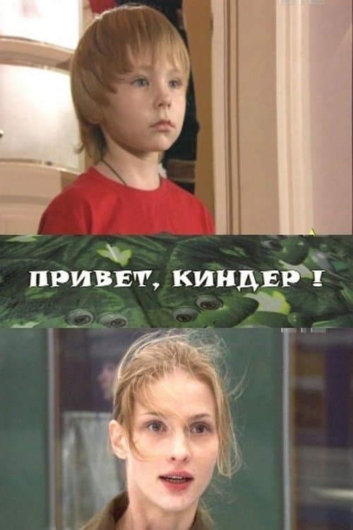 Hi, Kinder! full movie