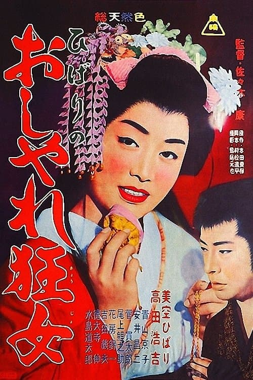 Hibari is Fashion Crazy full movie