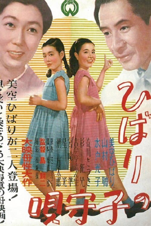 Hibari no komoriuta full movie