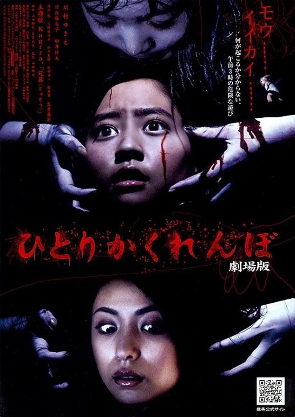 Hide and Go Kill 2 full movie