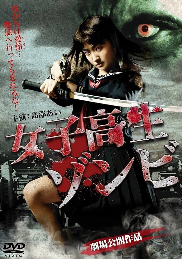 High School Girl Zombie full movie