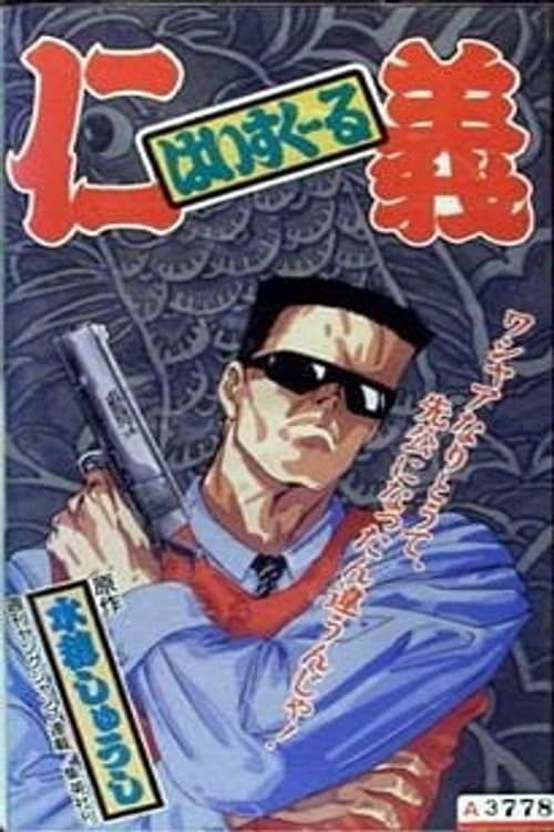 High School Jingi full movie