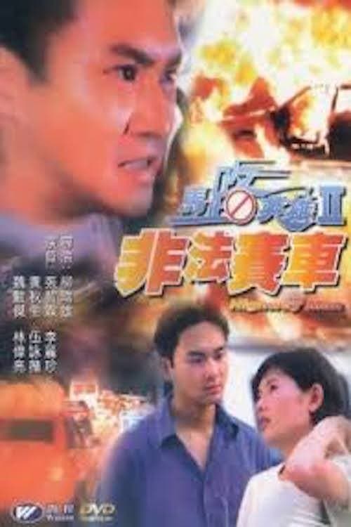 Highway Man full movie