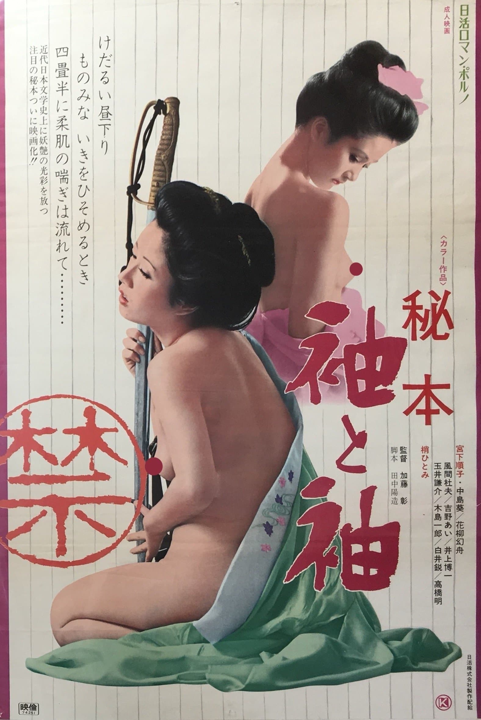 Hihon: Sode to sode full movie