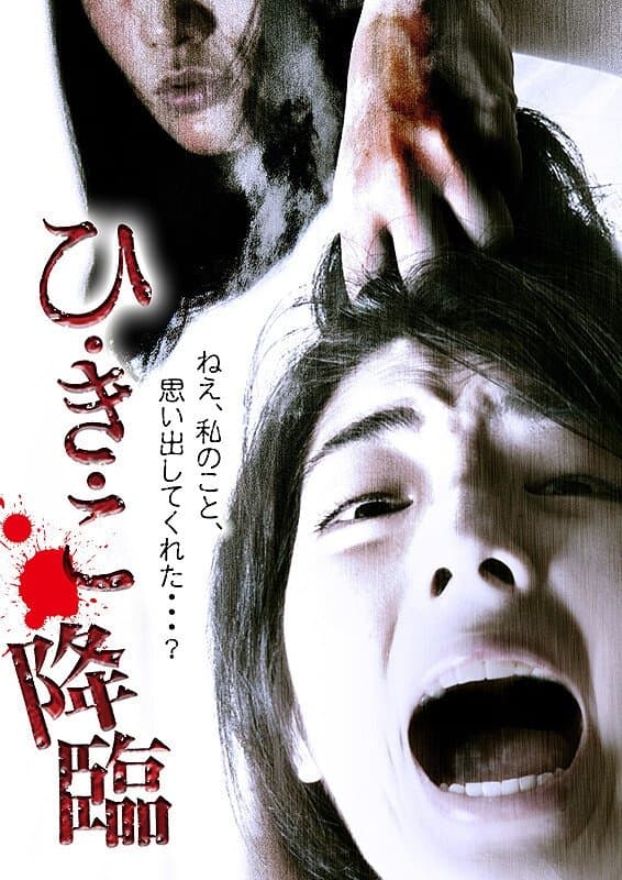 Hikiko: The Descent full movie
