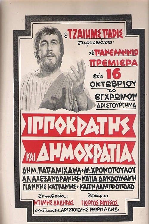 Hippocrates And Democracy full movie