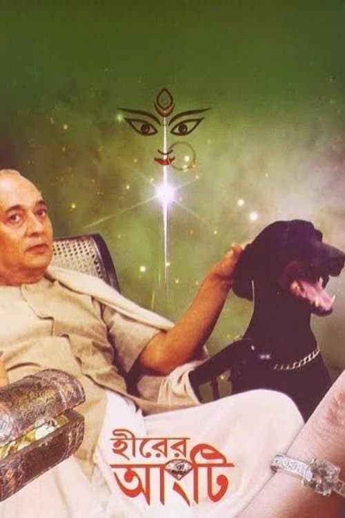 Hirer Angti full movie