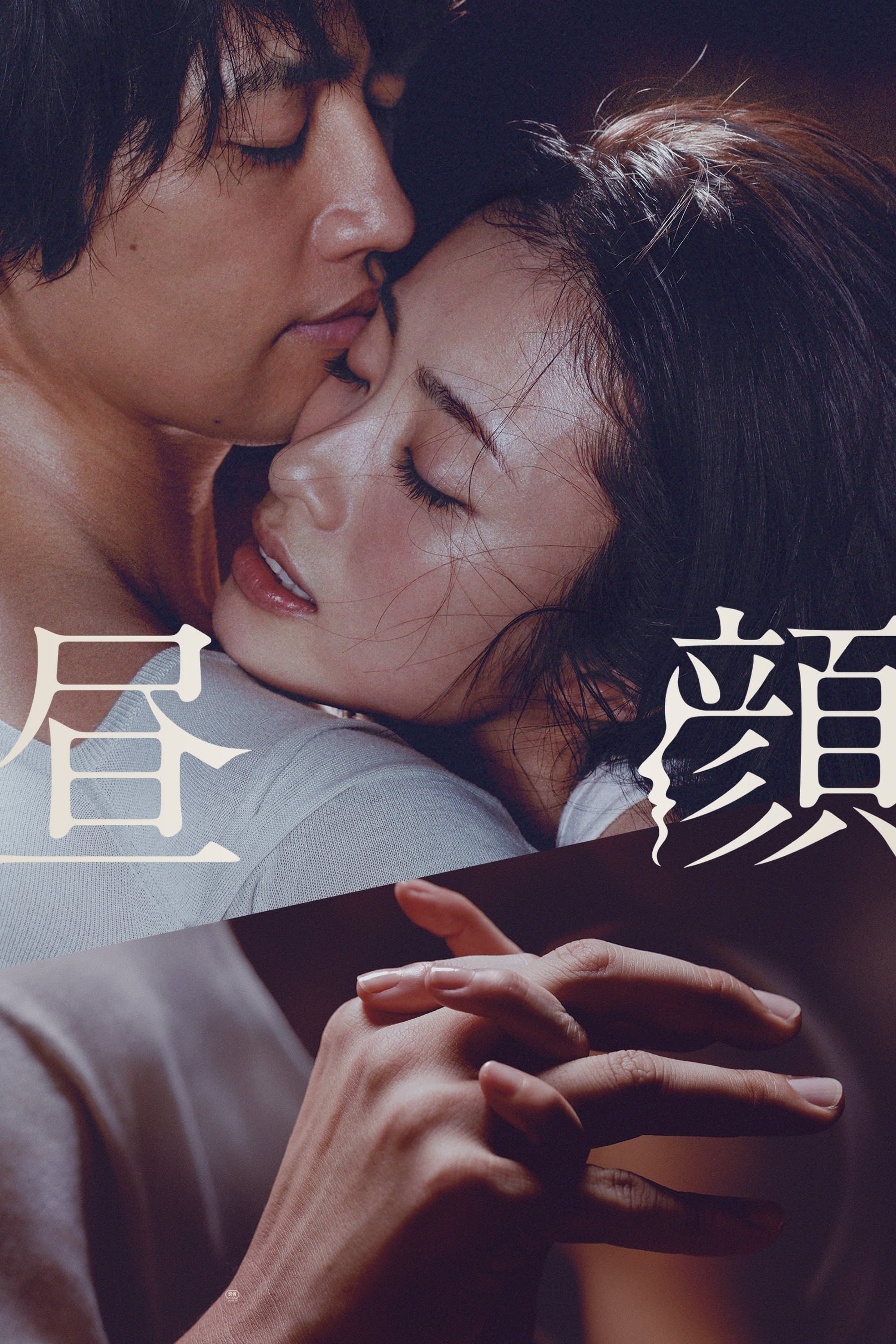Hirugao full movie
