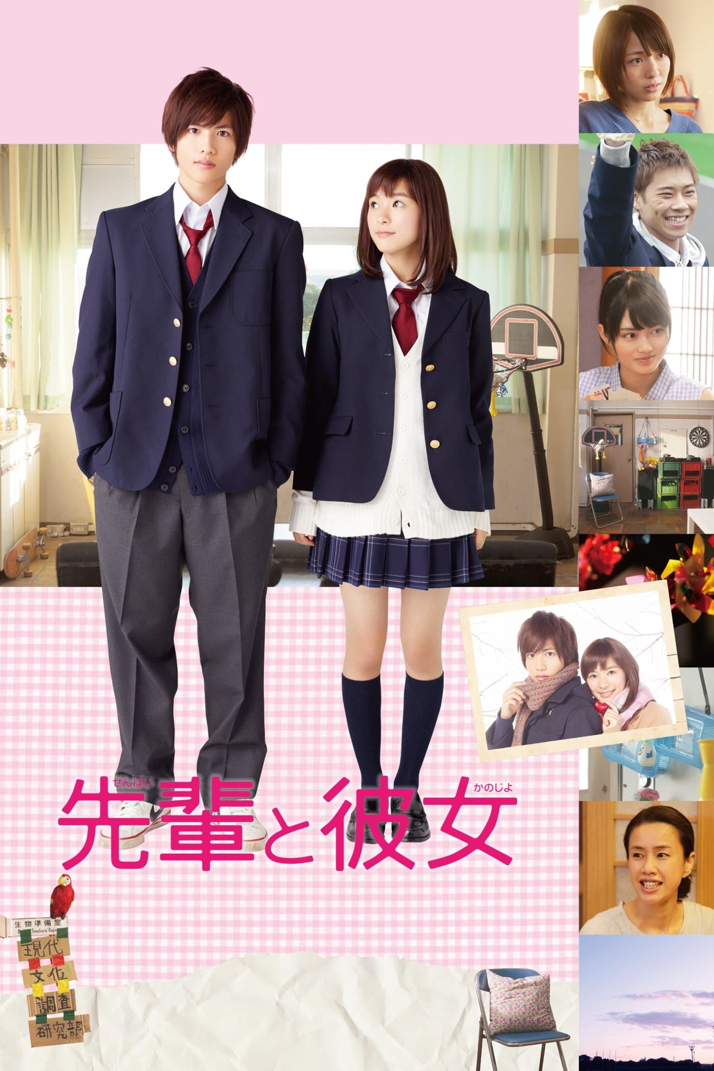 His Girlfriend full movie