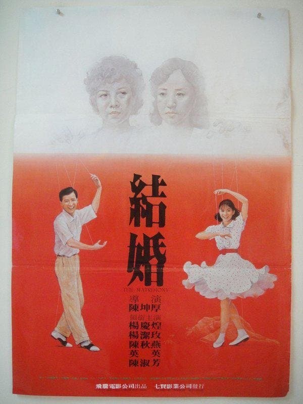 His Matrimony full movie