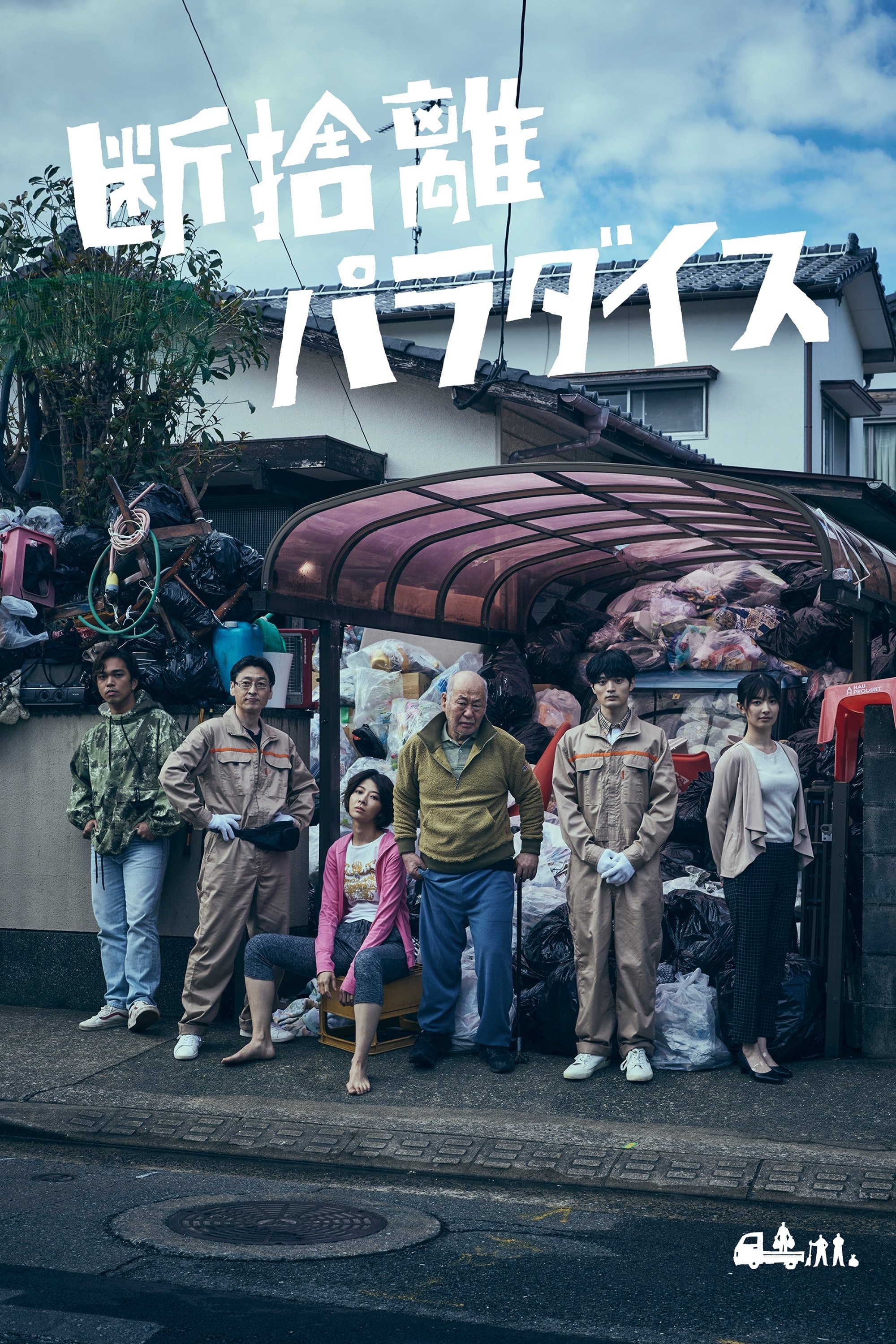 Hoarder on the Border full movie