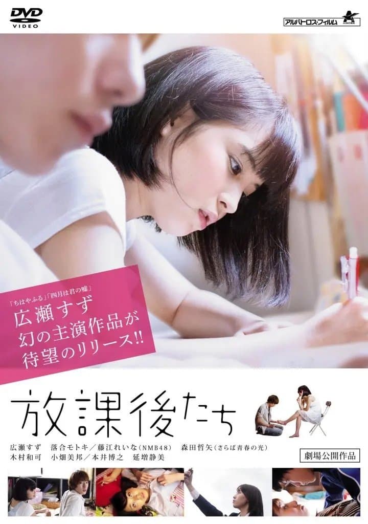 Hōkago Tachi full movie