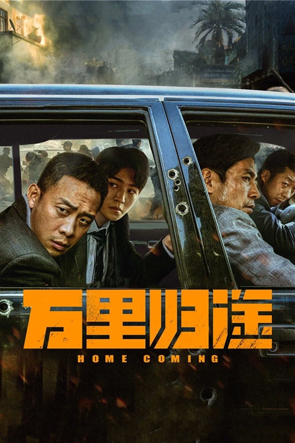 Home Coming full movie