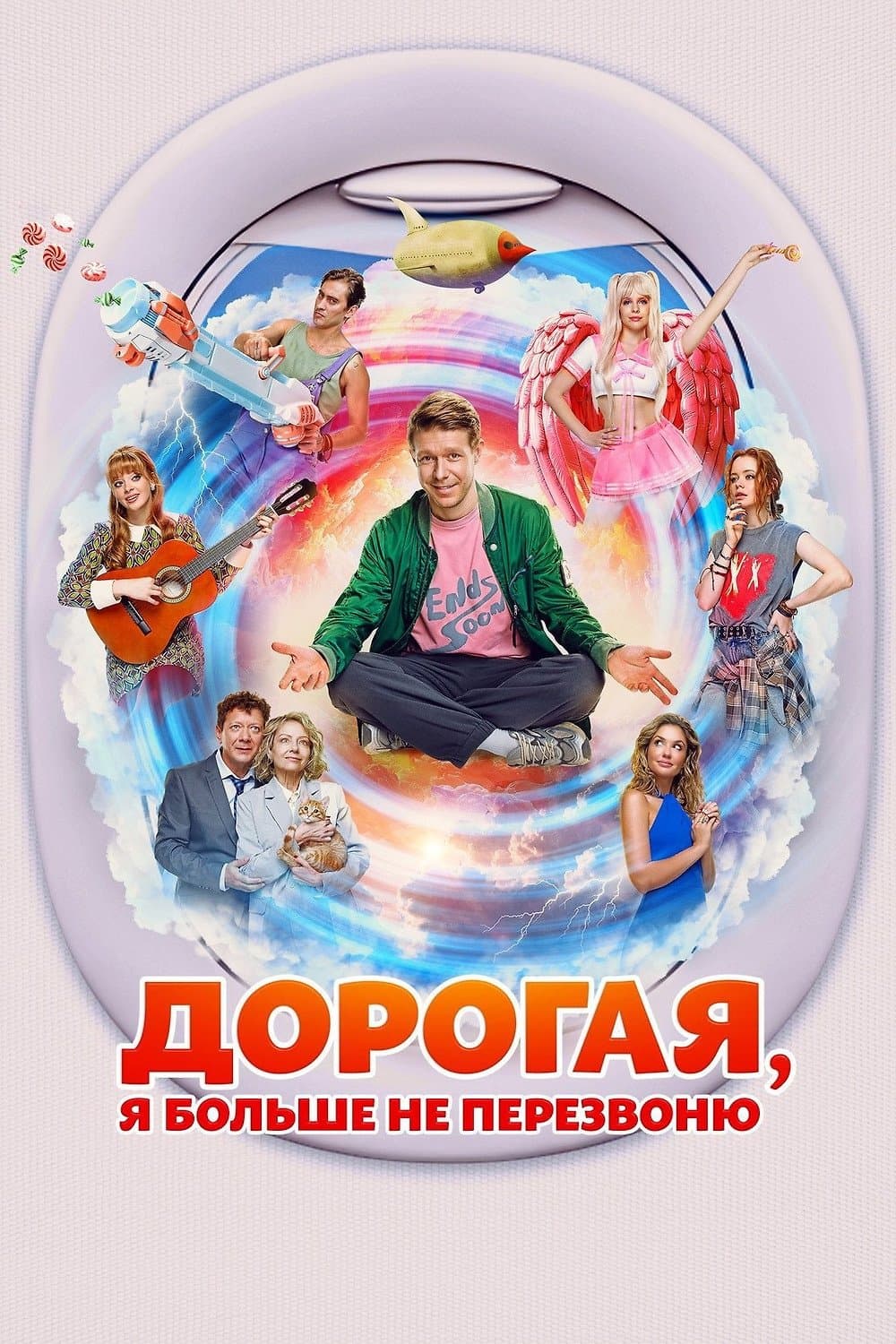 Honey, I Won't Call You Back full movie