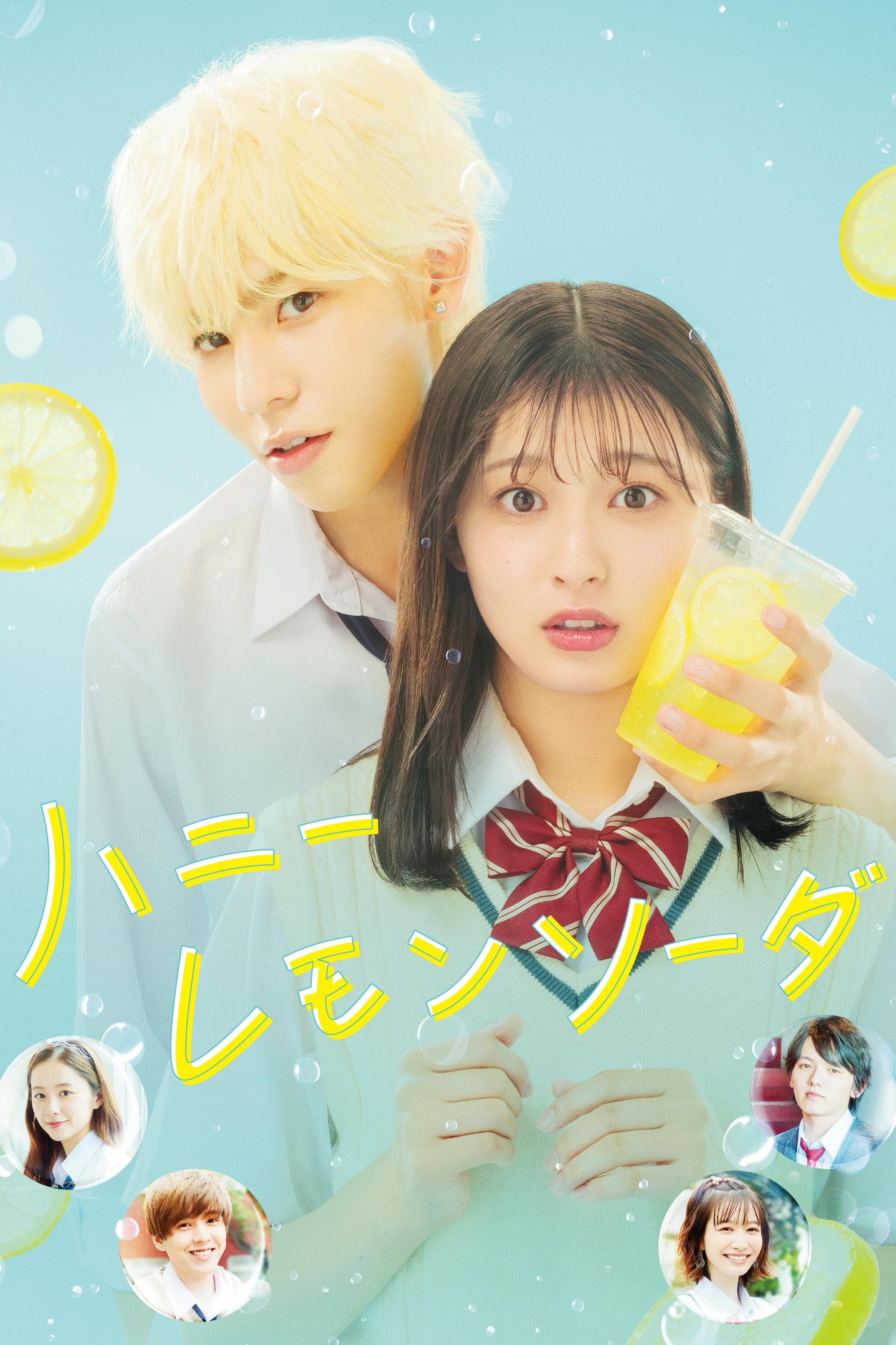Honey Lemon Soda full movie