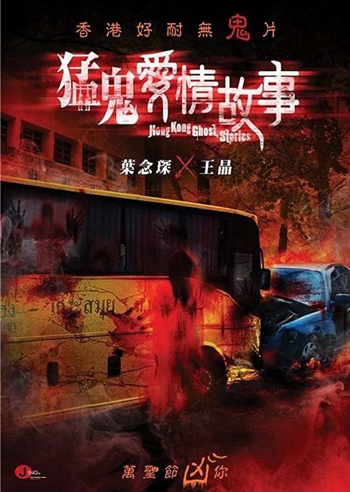 Hong Kong Ghost Stories full movie