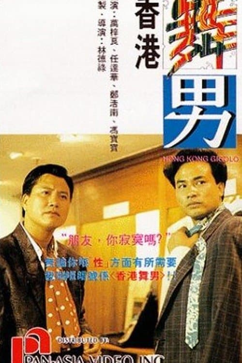 Hong Kong Gigolo full movie