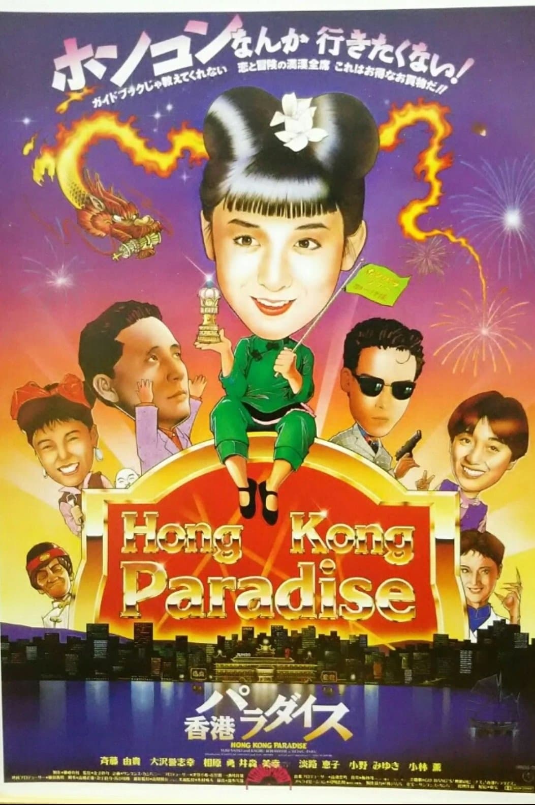 Hong Kong Paradise full movie