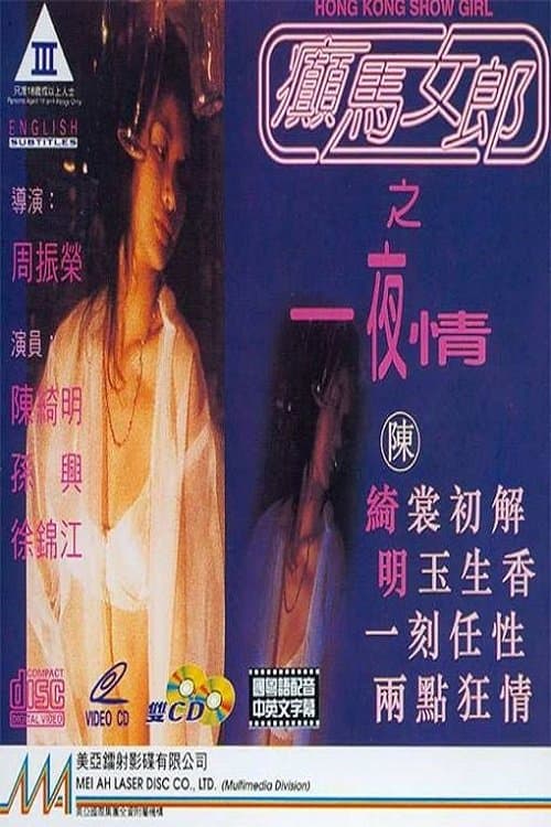 Hong Kong Show Girl full movie