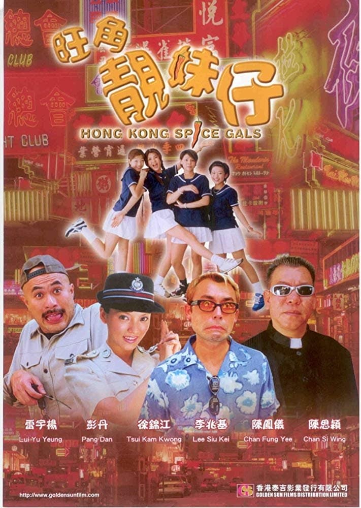 Hong Kong Spice Gals full movie