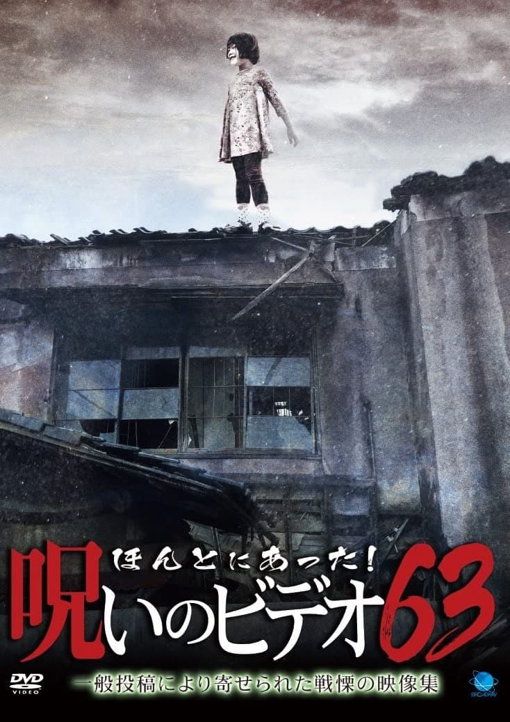 Honto Ni Atta! Noroi No Video 63 full movie