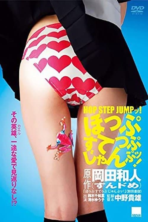 Hop Step Jump! full movie