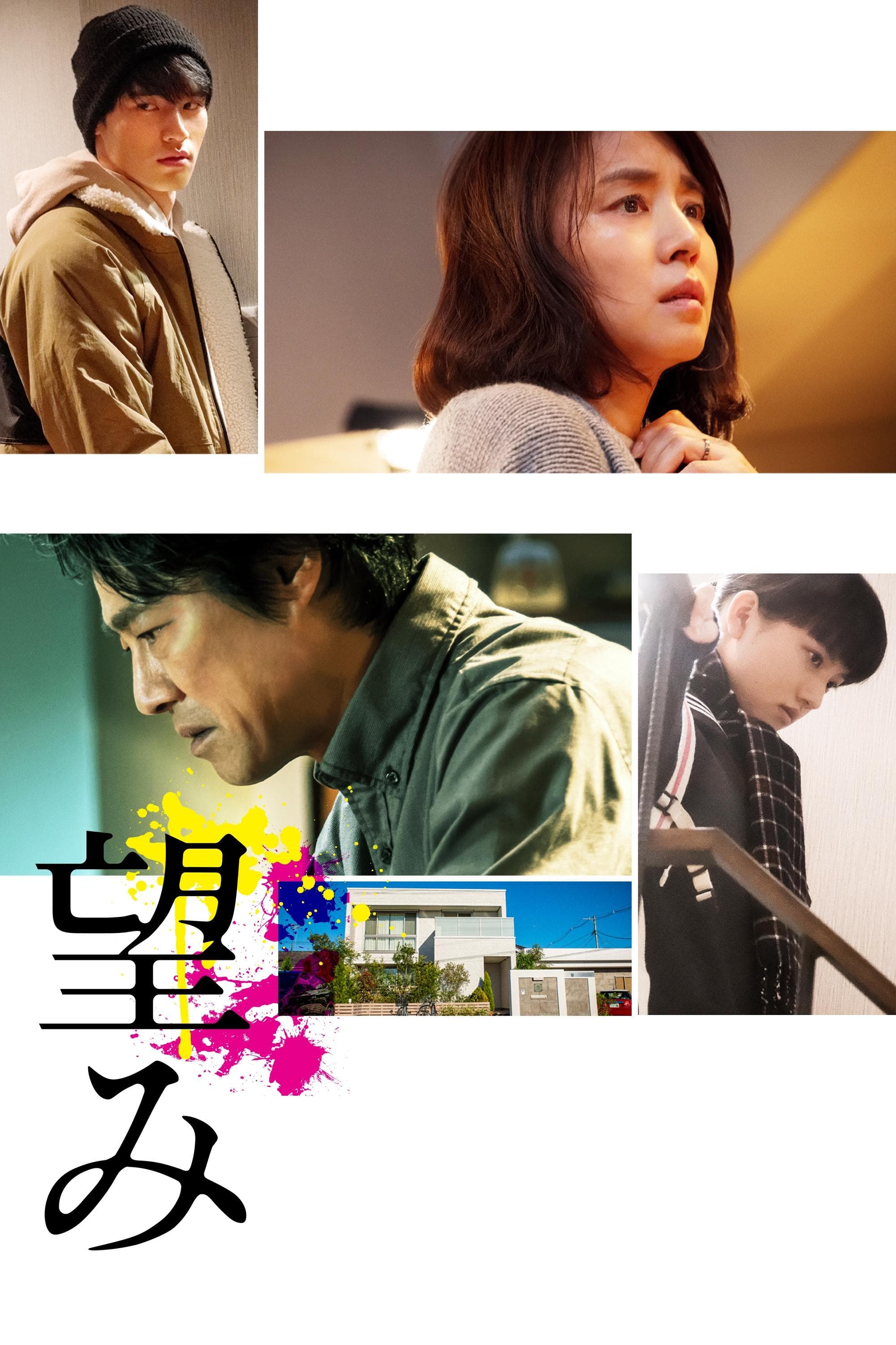 Hope full movie