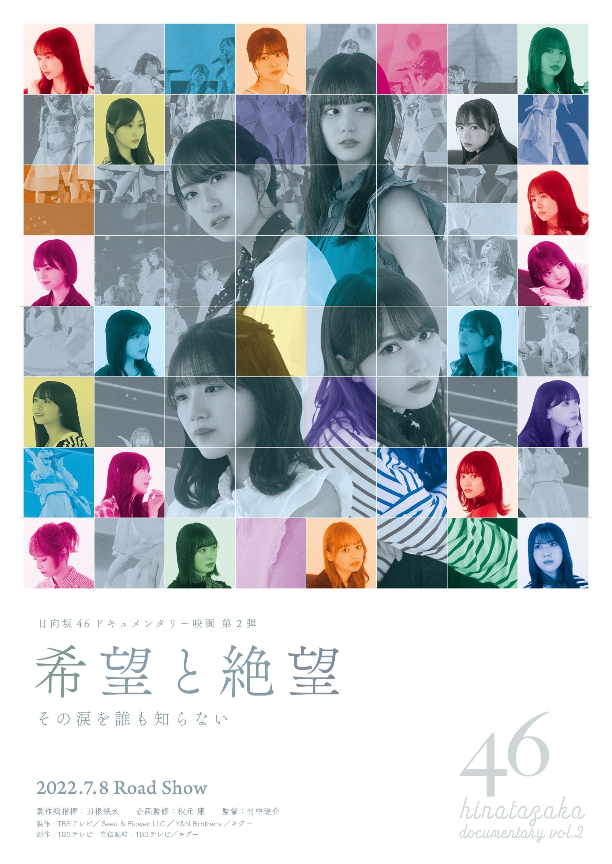 Hope and Despair: Those Tears that Nobody Knows of full movie