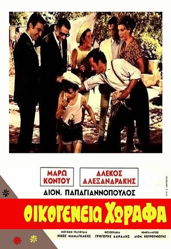 Horafa family full movie