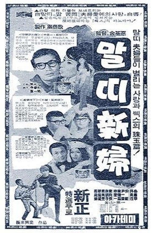 Horse-year Bride full movie