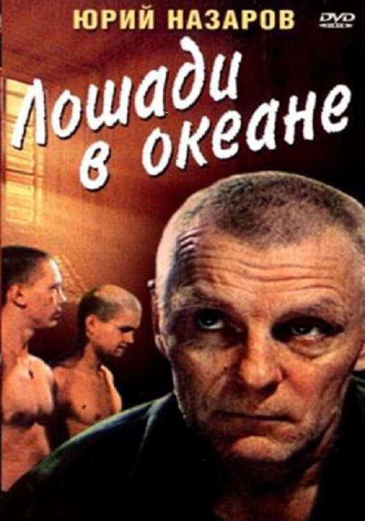 Horses in the Ocean full movie