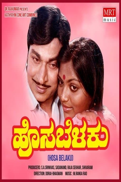Hosa Belaku full movie