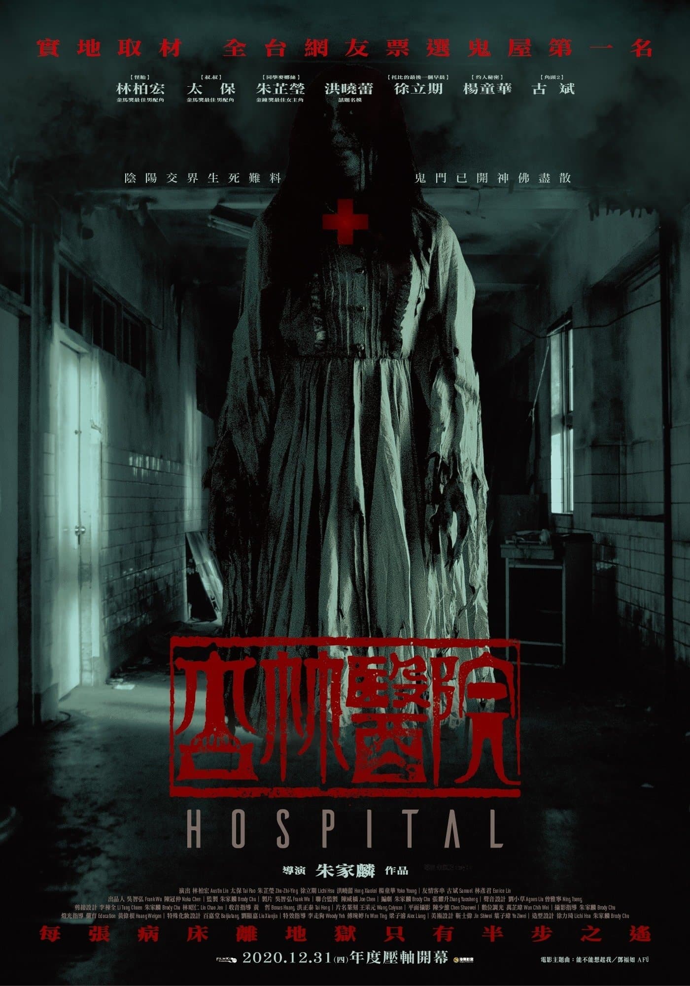 Hospital full movie
