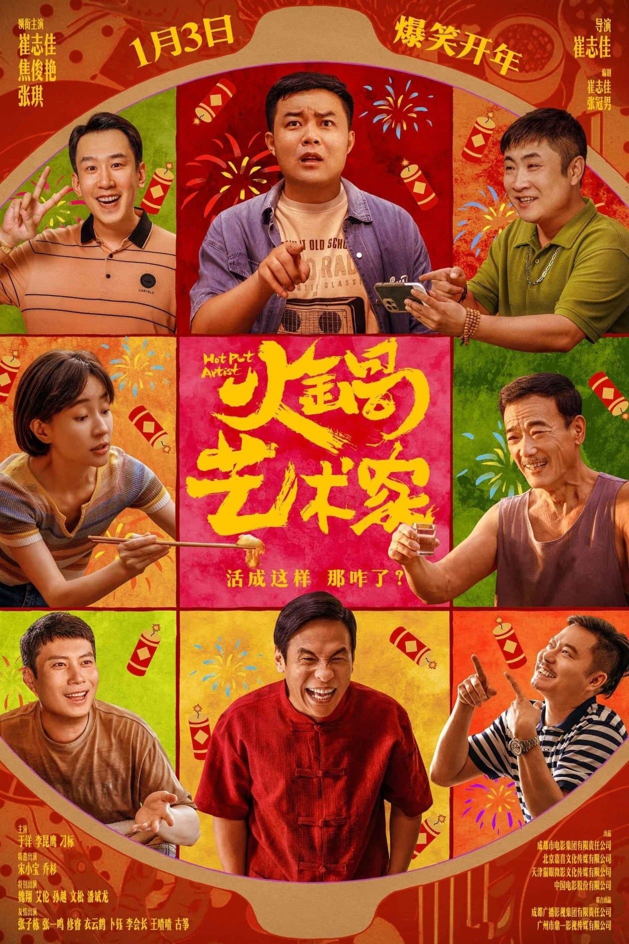Hot Pot Artist full movie