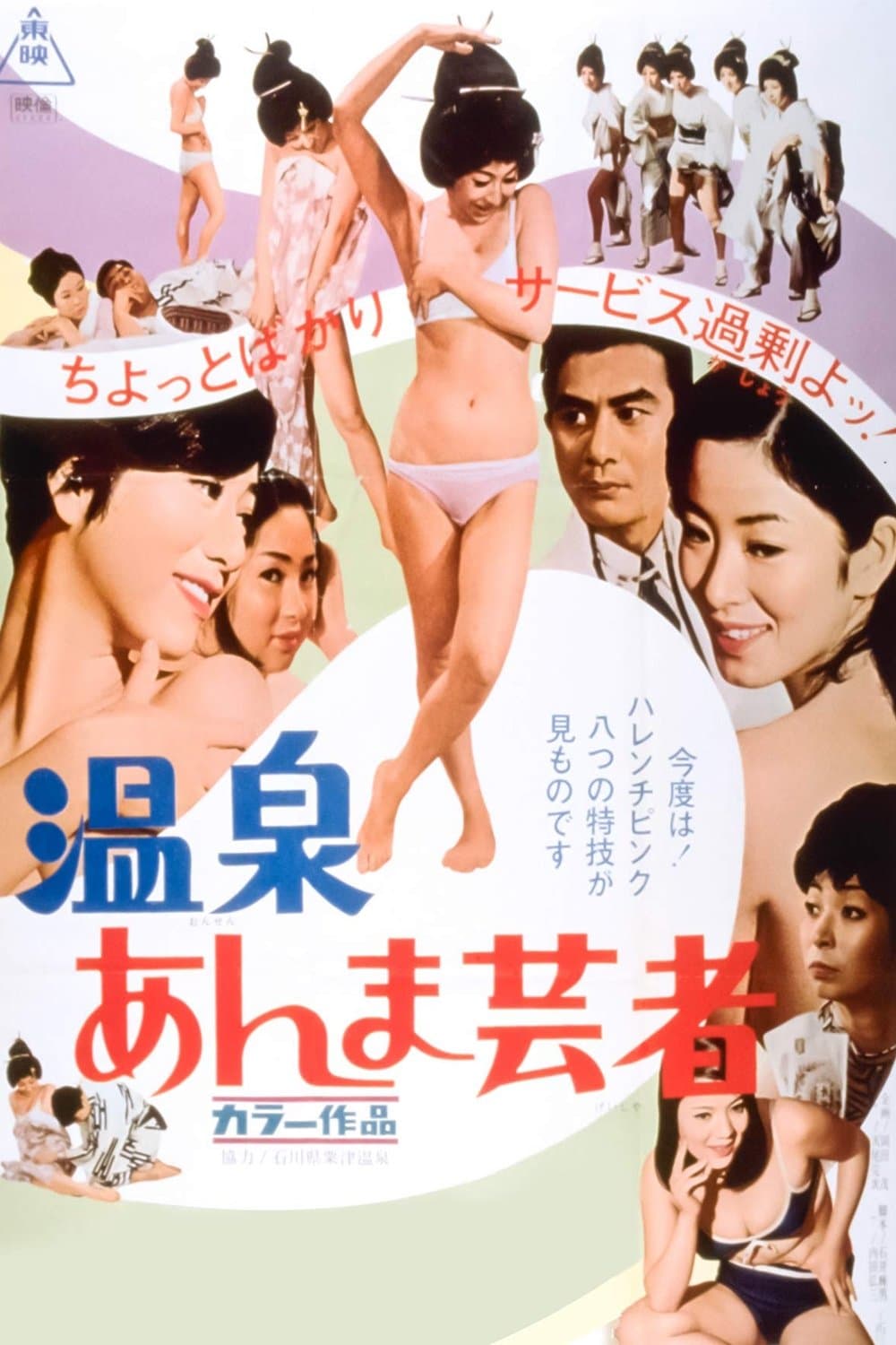 Hot Springs Geisha full movie