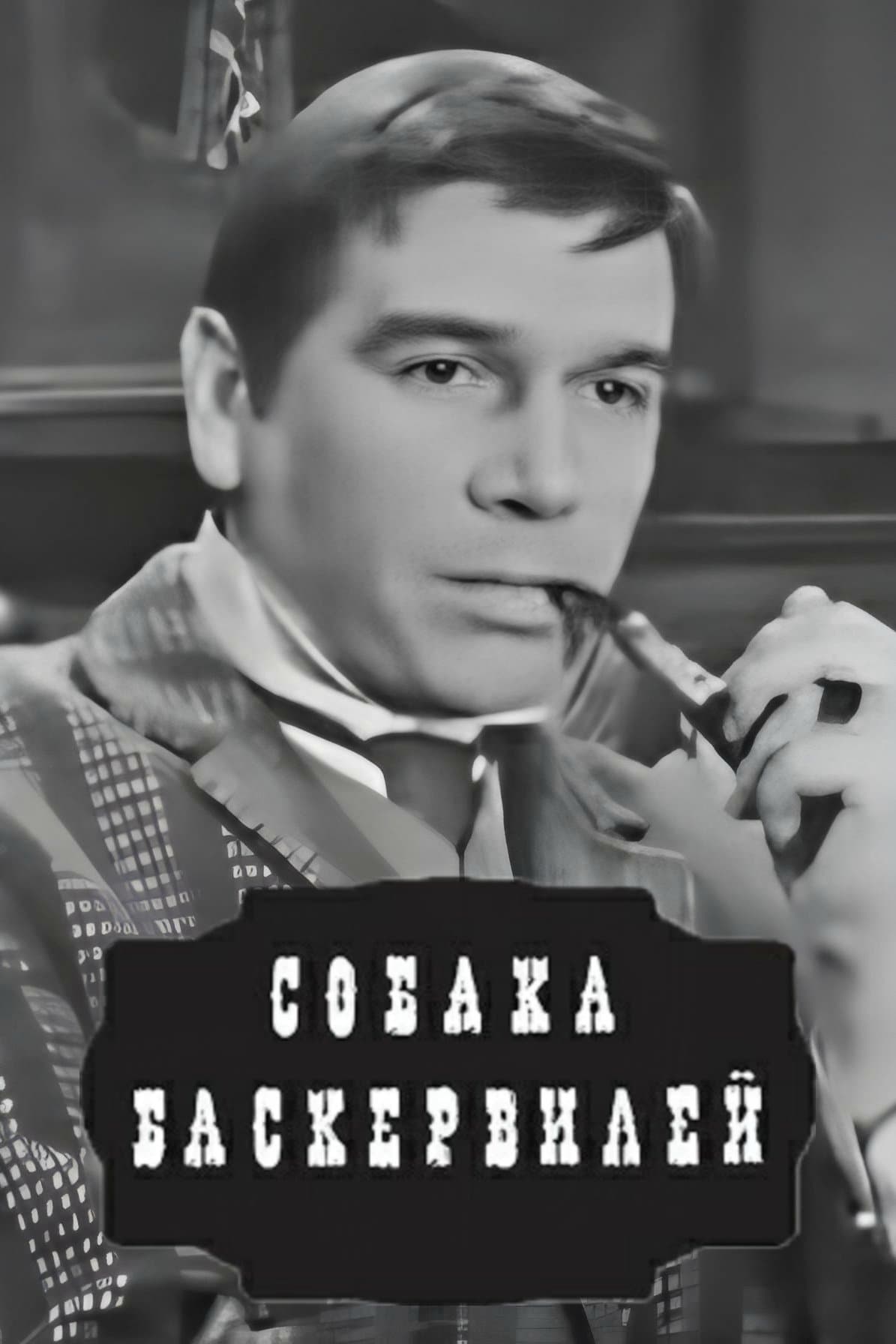 Hound of the Baskervilles full movie
