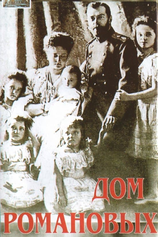 House of Romanov full movie