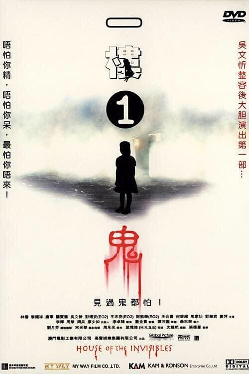 House of the Invisibles full movie