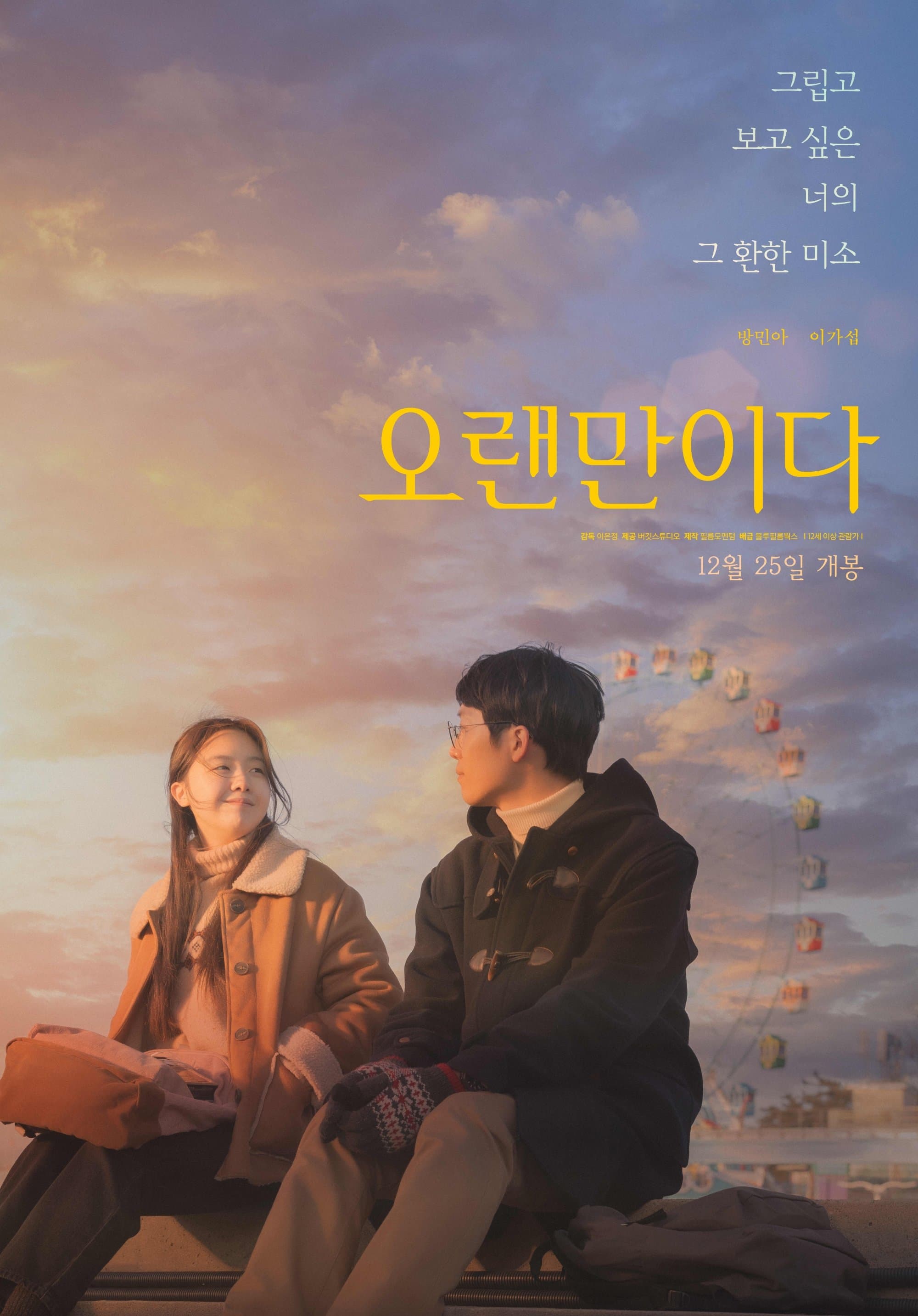 How Have You Been full movie