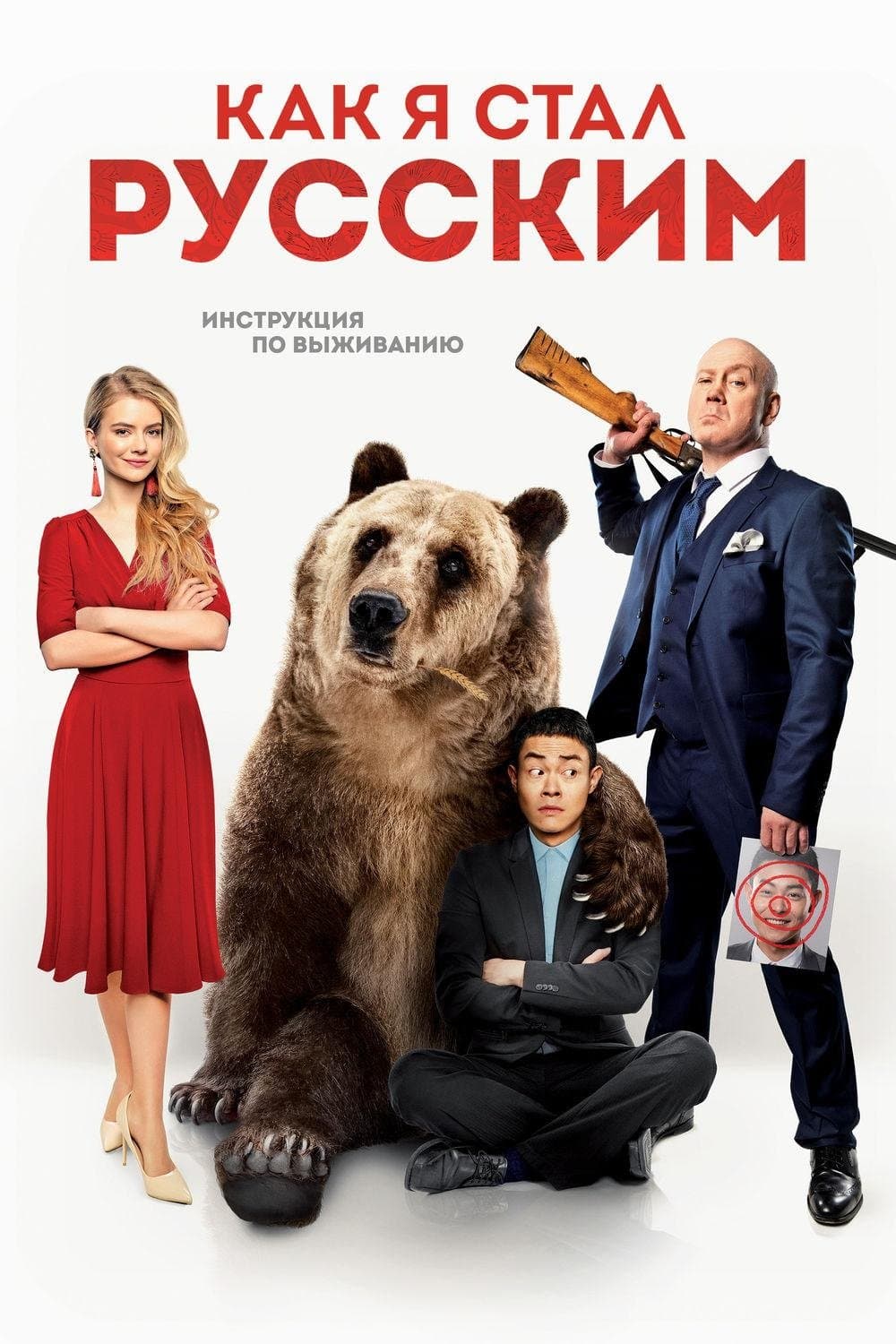 How I Became Russian full movie
