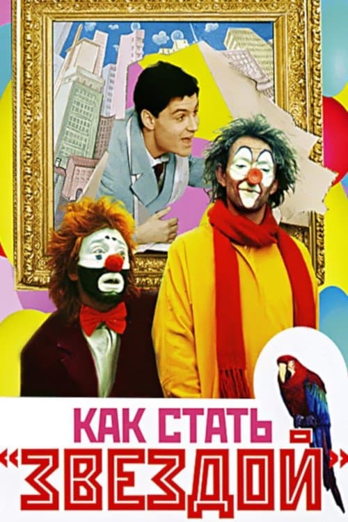 How to Become a Star full movie